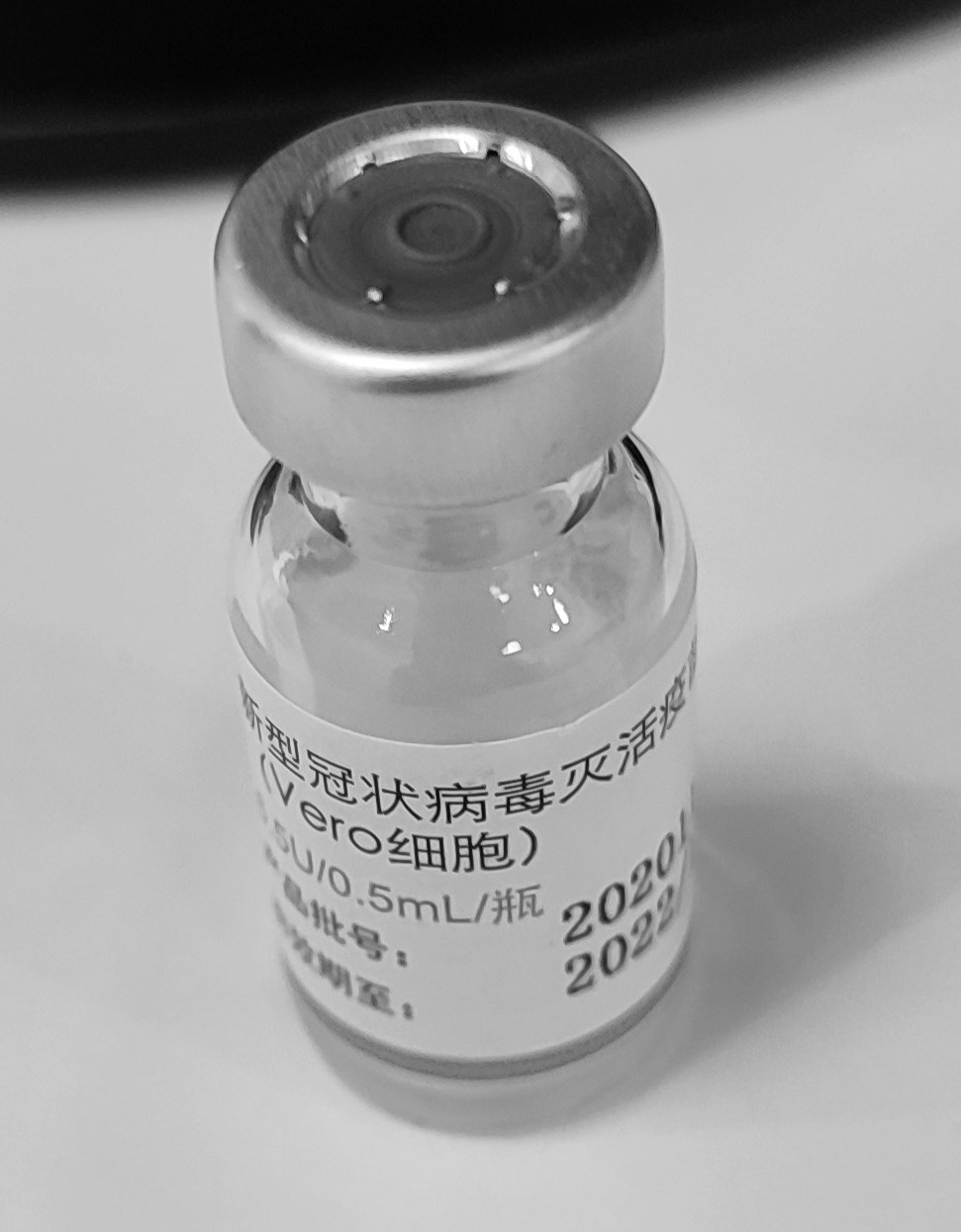 生物新冠疫苗瓶子图片图片