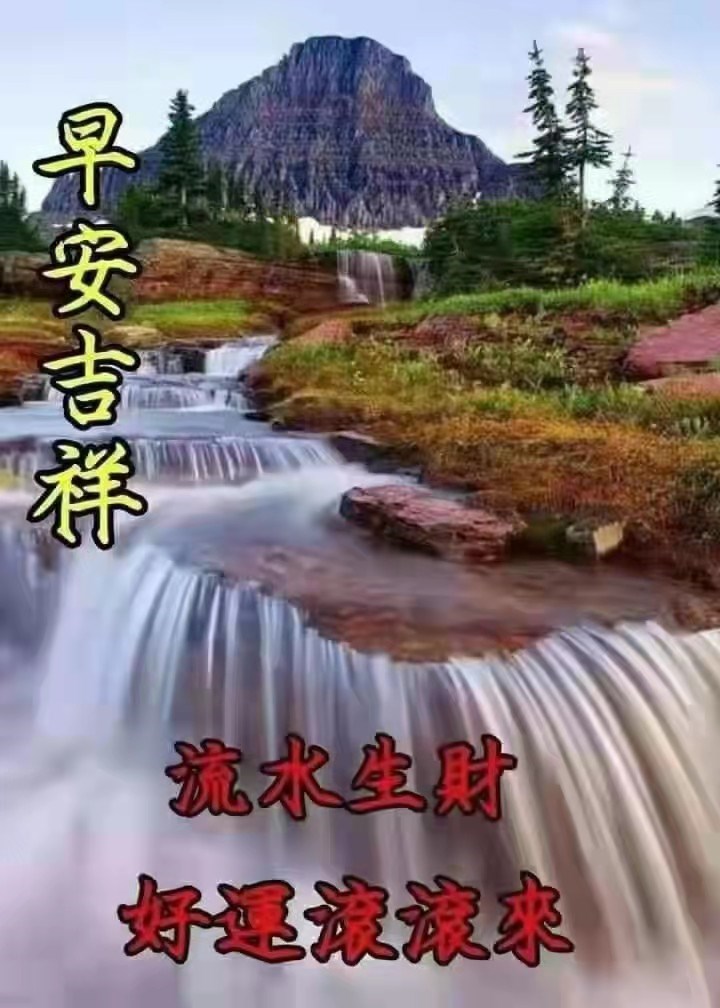 兆头好作者:发表于 2021-02-03 10:53:45梦雨_yan21板!财源滚滚来!