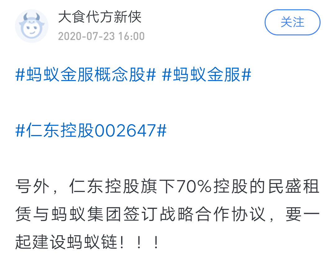 仁东有蚂蚁金服概念吗?_仁东控股(002647)股吧_东方财富网股吧