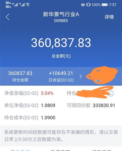 你们快跟我买吧,看看昨天的收益