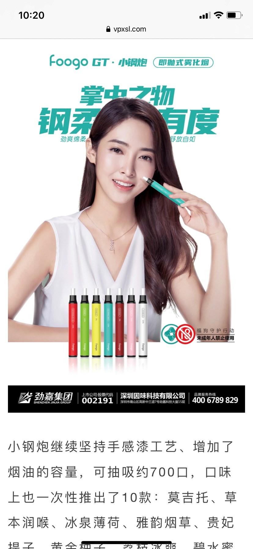 劲嘉股份自有电子烟品牌福狗电子烟也做得不错.