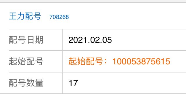 这个是怎么算中签啊_王力安防(605268)股吧_东方财富网股吧