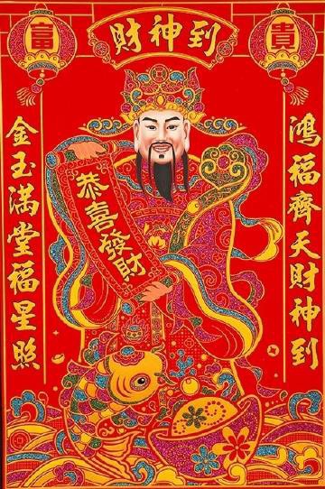 喜迎财神大家牛年一起发