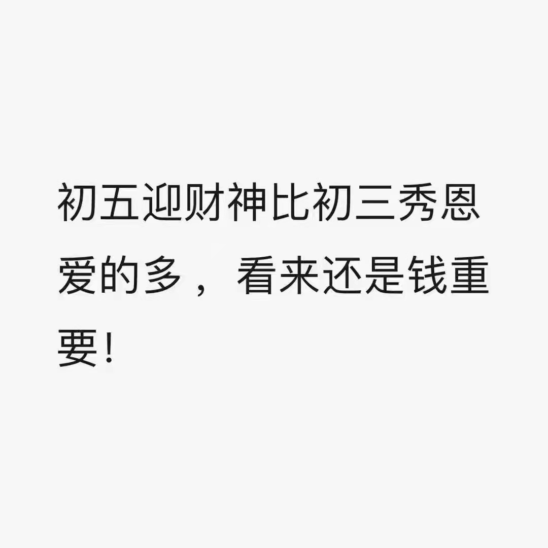 據說金錢能解決93%以上的煩惱,你是不是已經開始出門掙錢了呢?