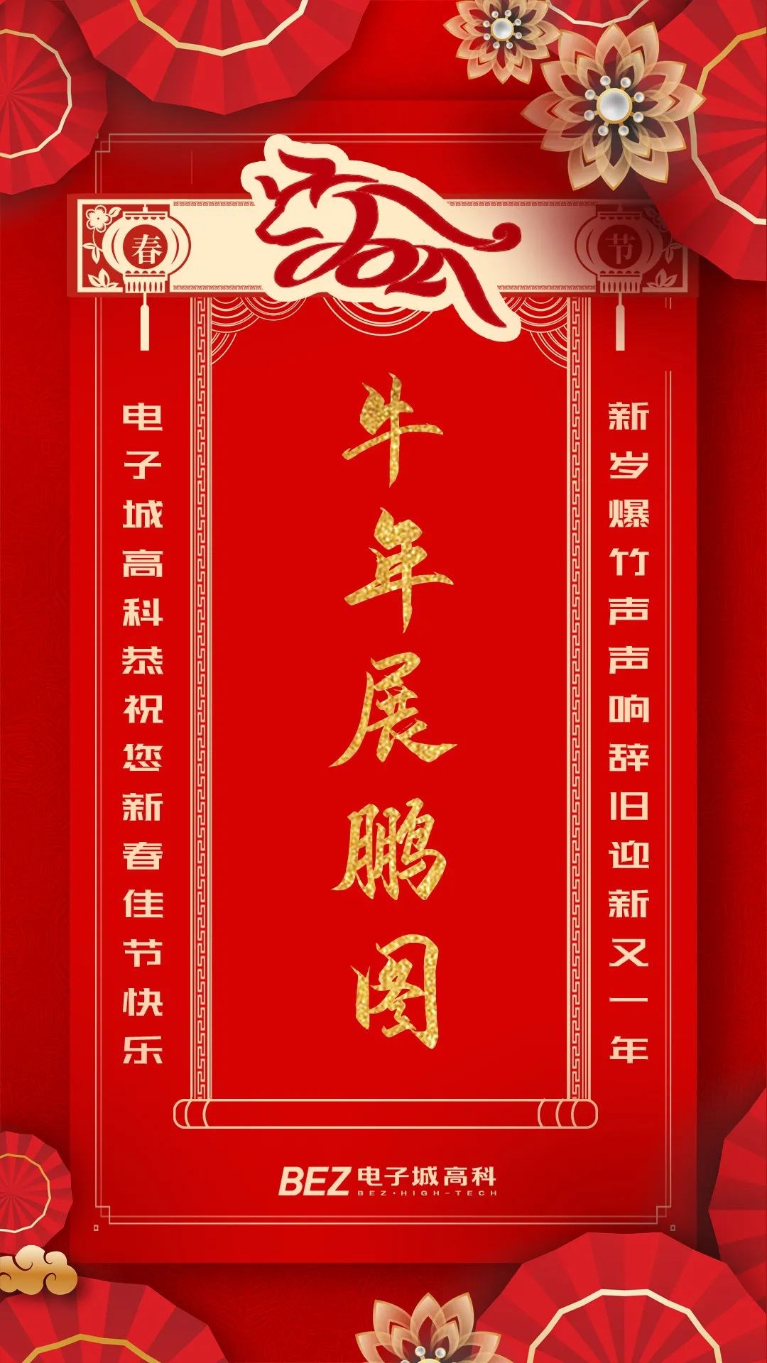 牛年牛市开市在即预祝电子城牛年业绩翻翻股价翻倍持有的小散市值翻倍