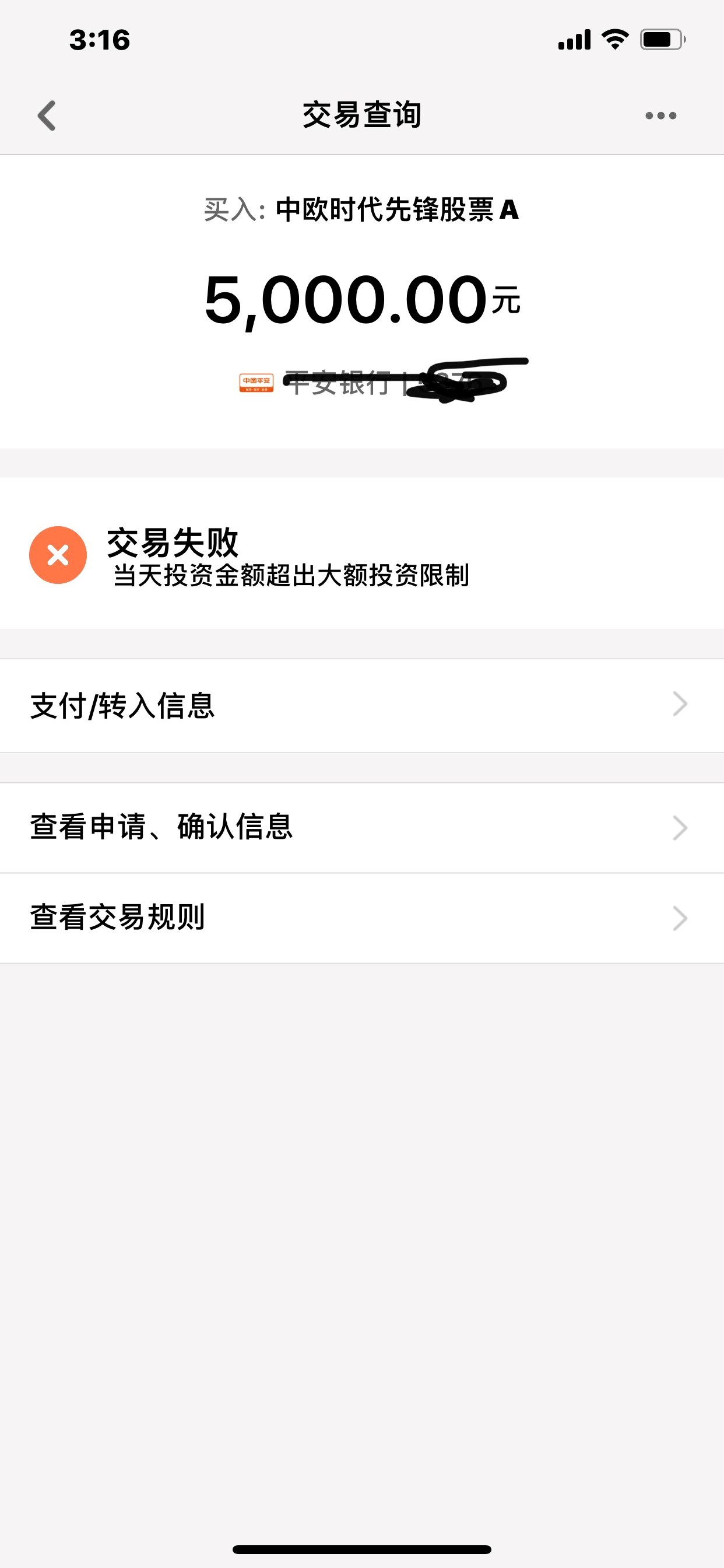 今天又买五千,星期一还是显示交易失败吗?不是每