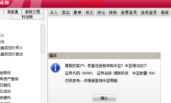 20210218中签300951