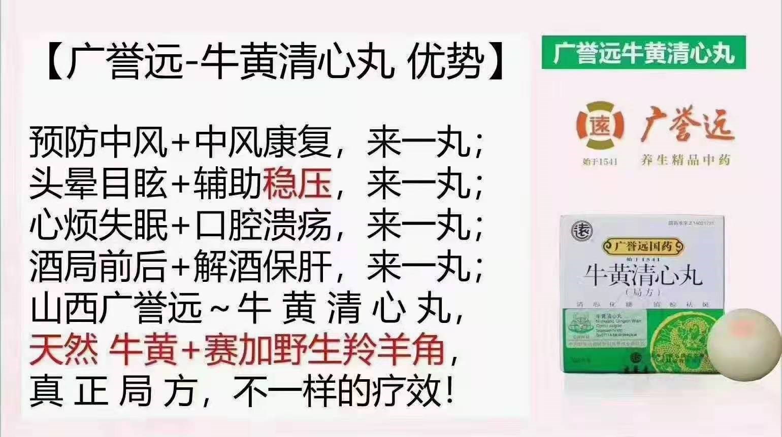 买了六盒广誉远清心牛黄丸试试