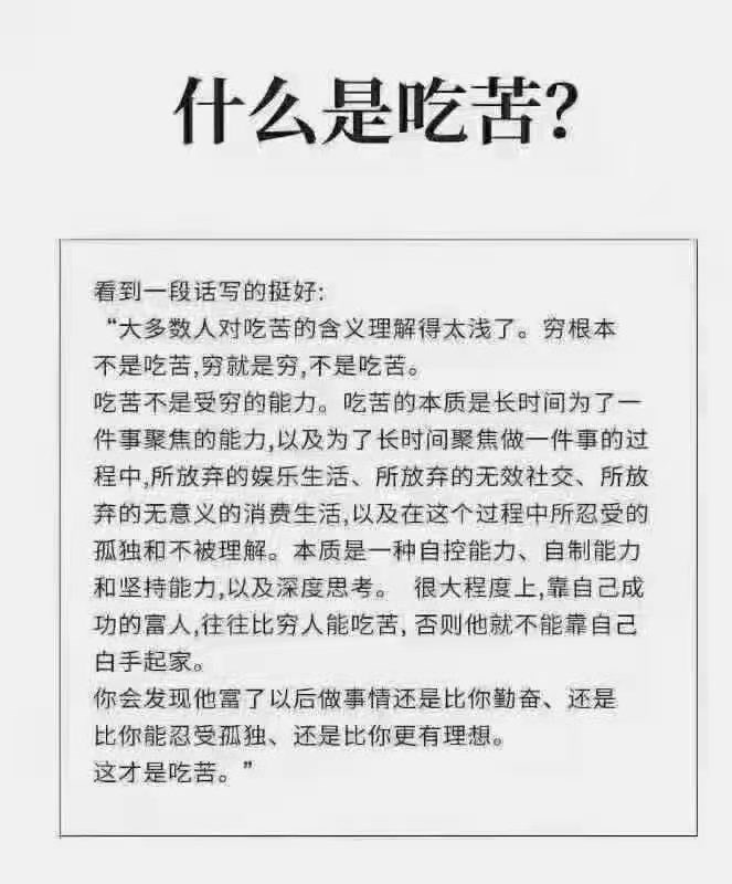 什么才是真真正正的吃苦!