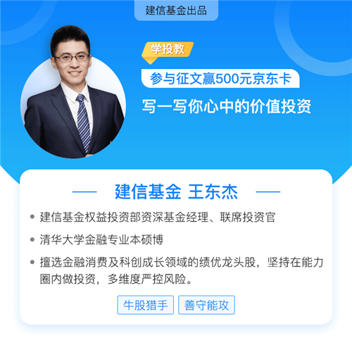                  基金经理王东杰