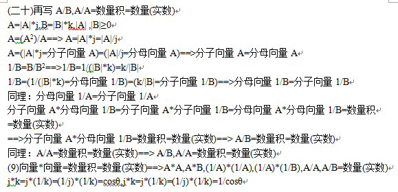 多单位向量a与b同向,向量b与1/a同向————东方财富网博客