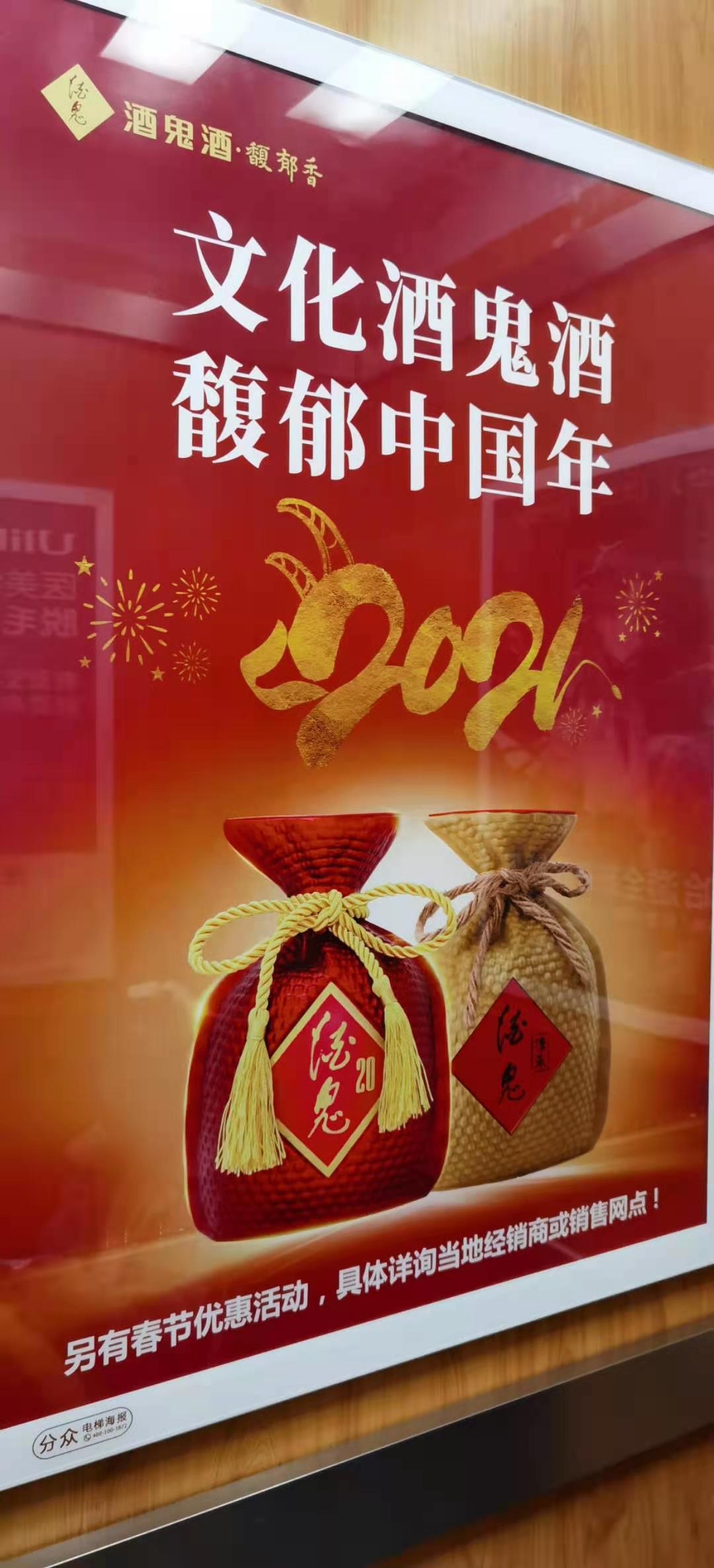 21年开始酒鬼酒的广告宣传,小区里到处可见,代表什么?