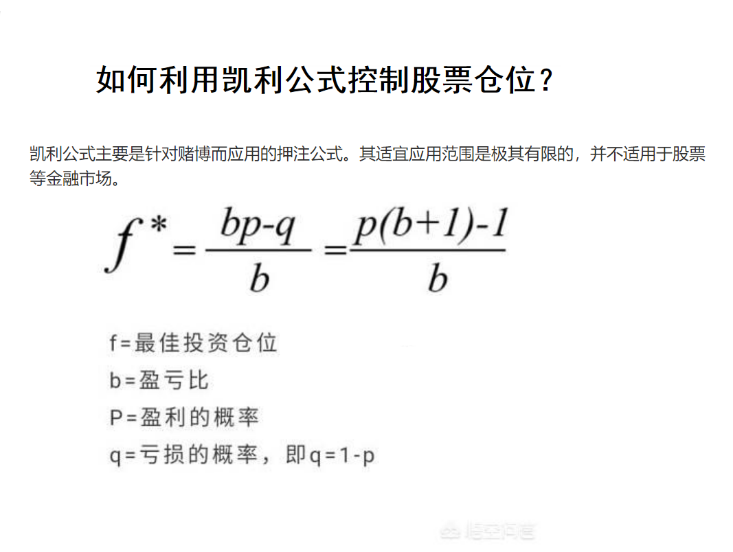                     凯利公式