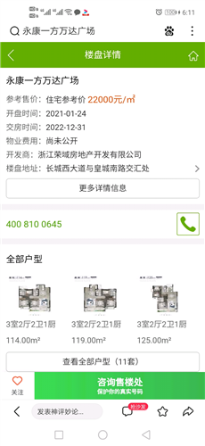 永康二手房市场新动态