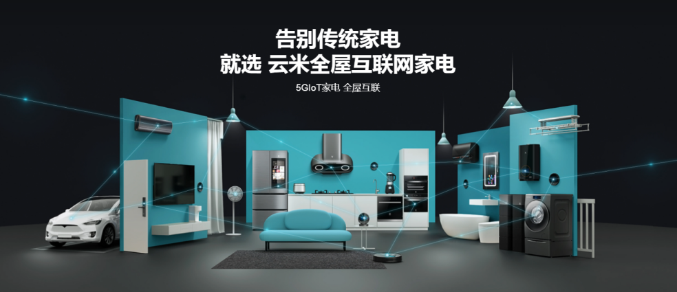 云米全屋互联网家电多硬核高能洗衣技术妥妥大型真香现场