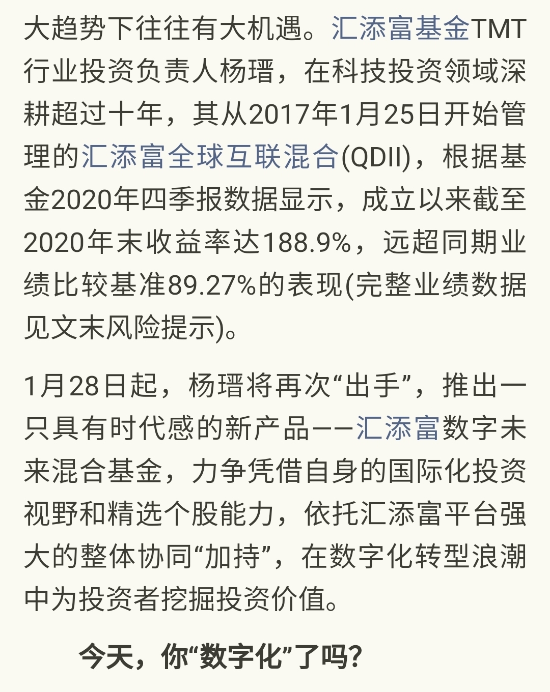 继续新基?_汇添富优质成长混合a(of009391)股吧_东方财富网股吧