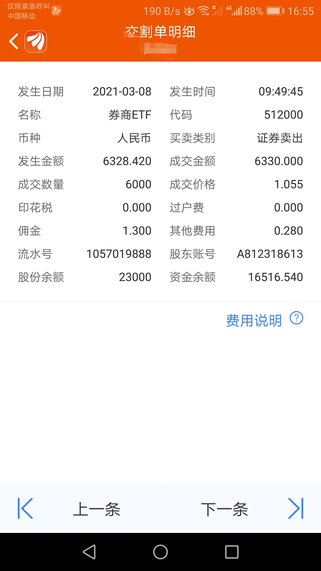 有没有大哥发一个低于5000的交割单我想看看佣金手续费哭哭哭搞不