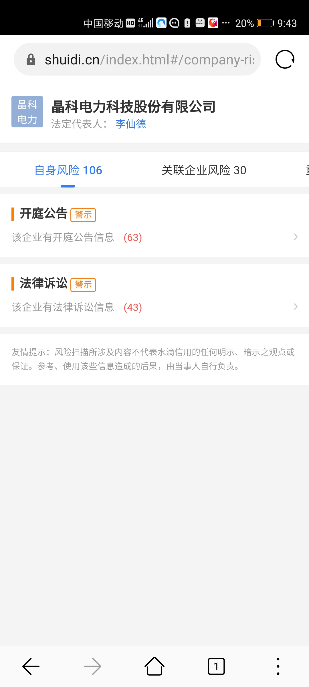 包含每日经济新闻官网可转债晶科的词条