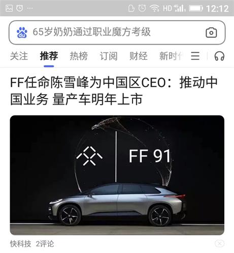 这个信息我就喜欢ff任命陈雪峰为中国区ceo任命好熟悉的声音