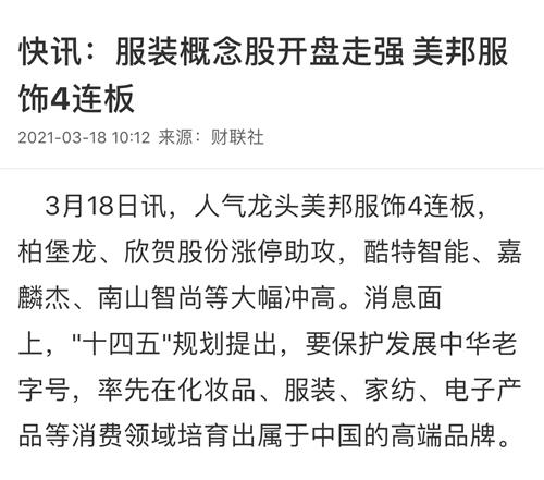 重大利好消息_美邦服饰(002269)股吧_东方财富网股吧