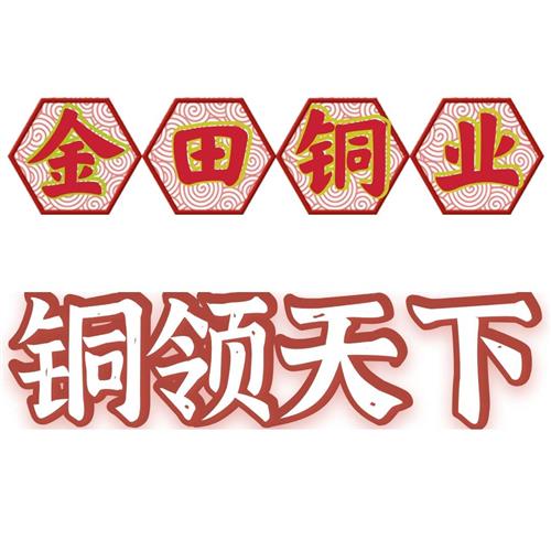 金田铜业(601609)股吧_东方财富网股吧