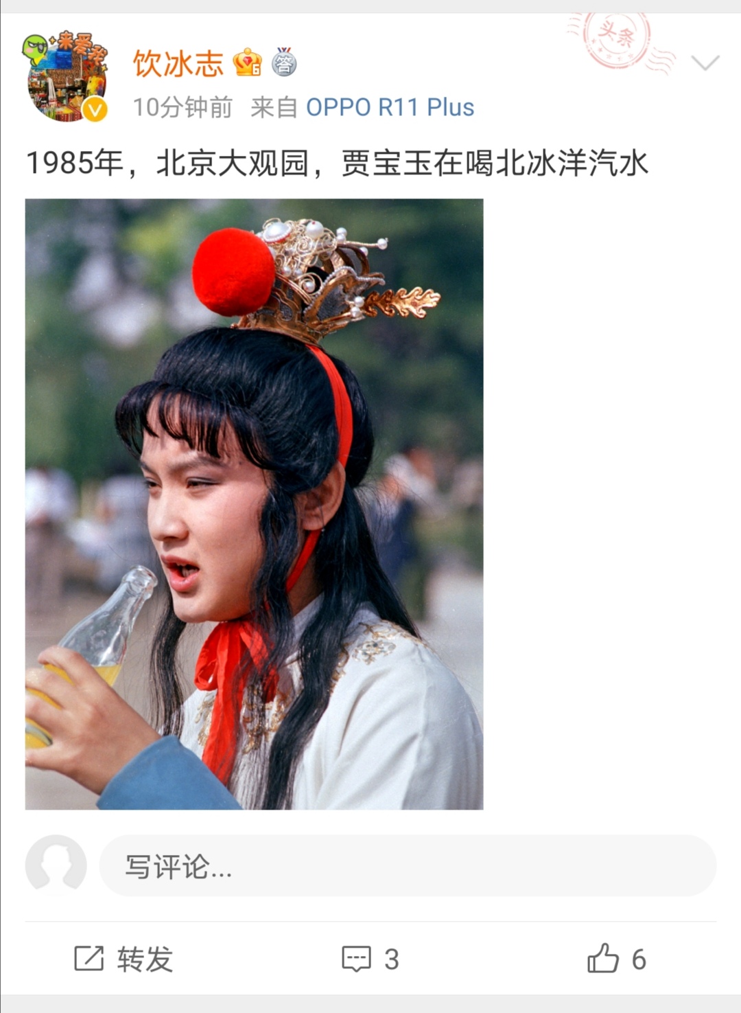 1985年,北京大观园,贾宝玉在喝北冰洋汽水