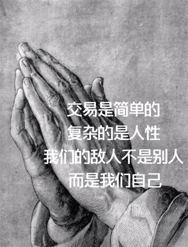 交易四要素166心态要耐心等待266交易简单纯粹366知行合一466