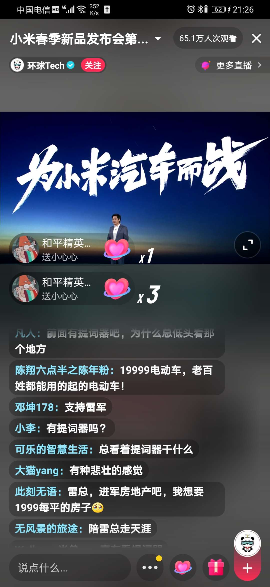 第一手信息本人抖音直播看到马上截图小米终于决定进入汽车行业准备