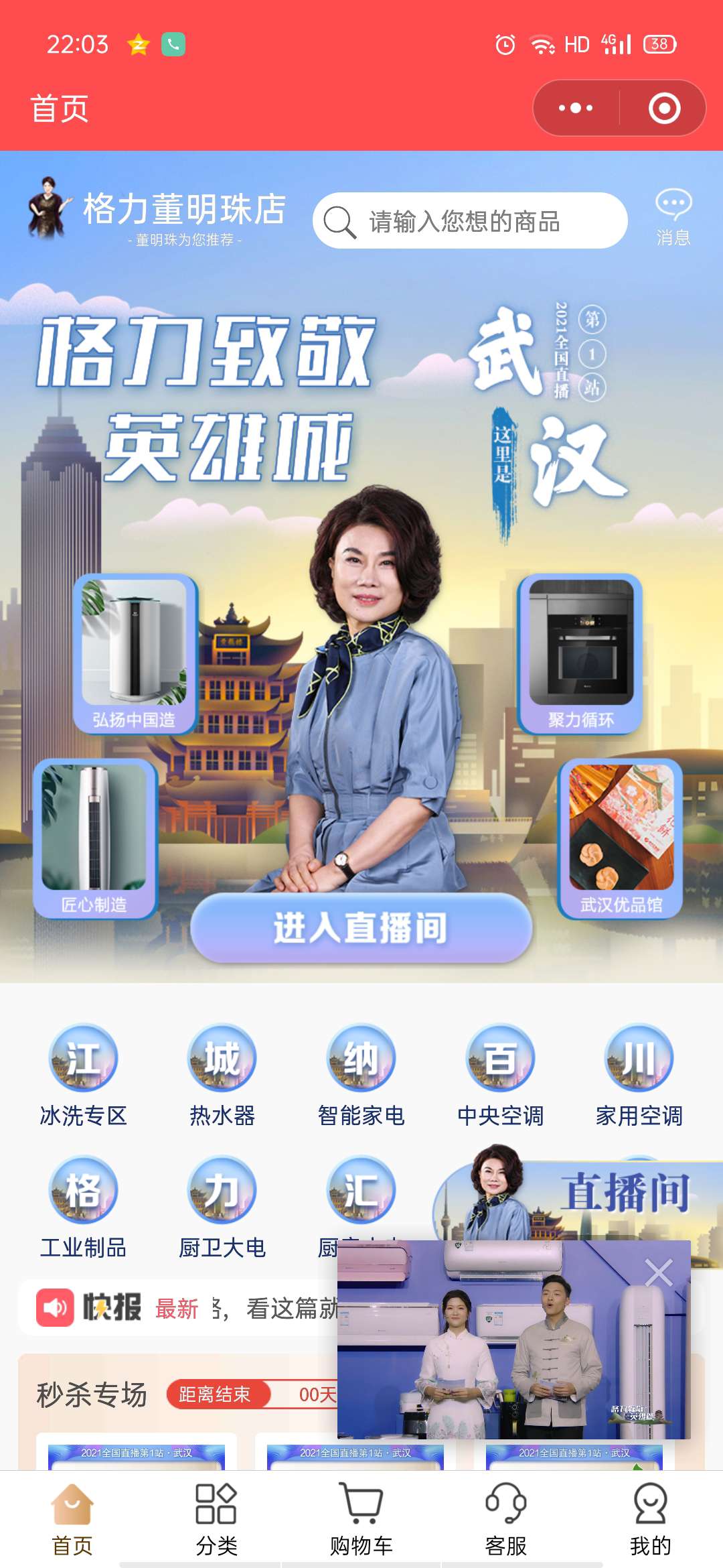 格力電器,董小姐現場直播.明天大漲