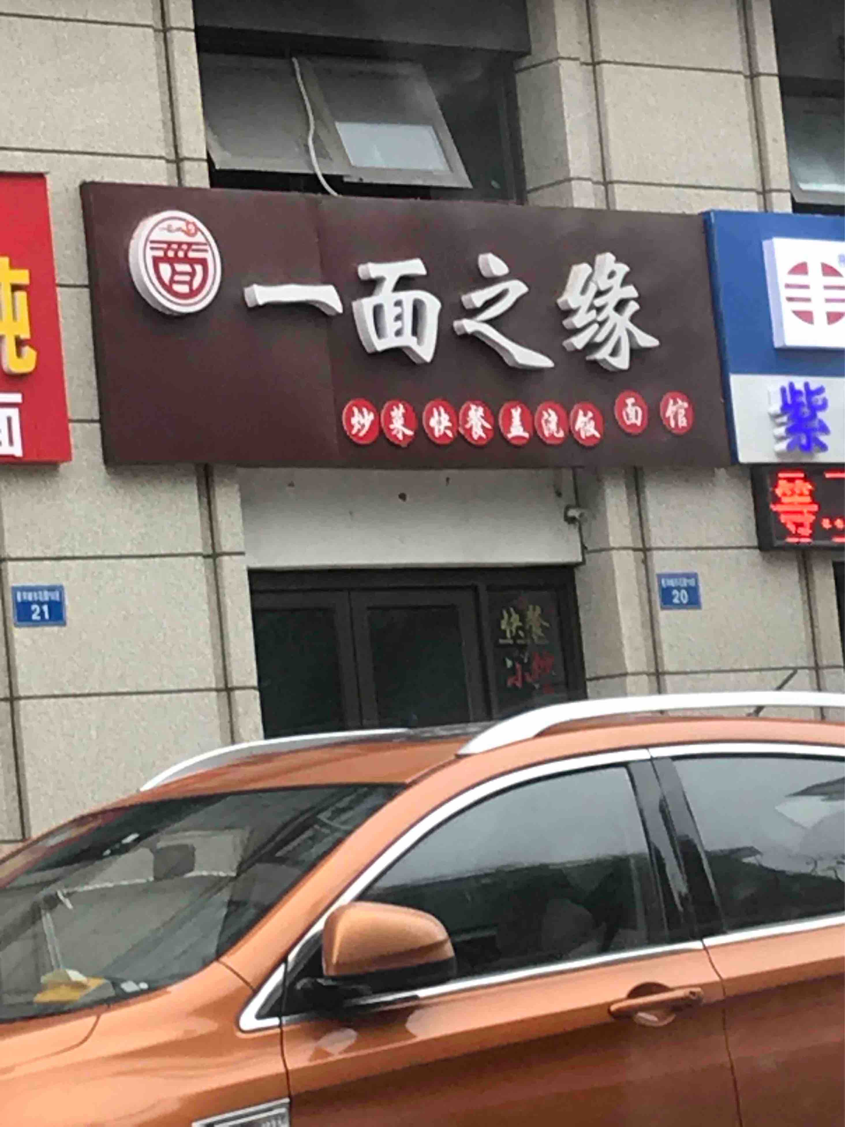 和你真的是一面之缘