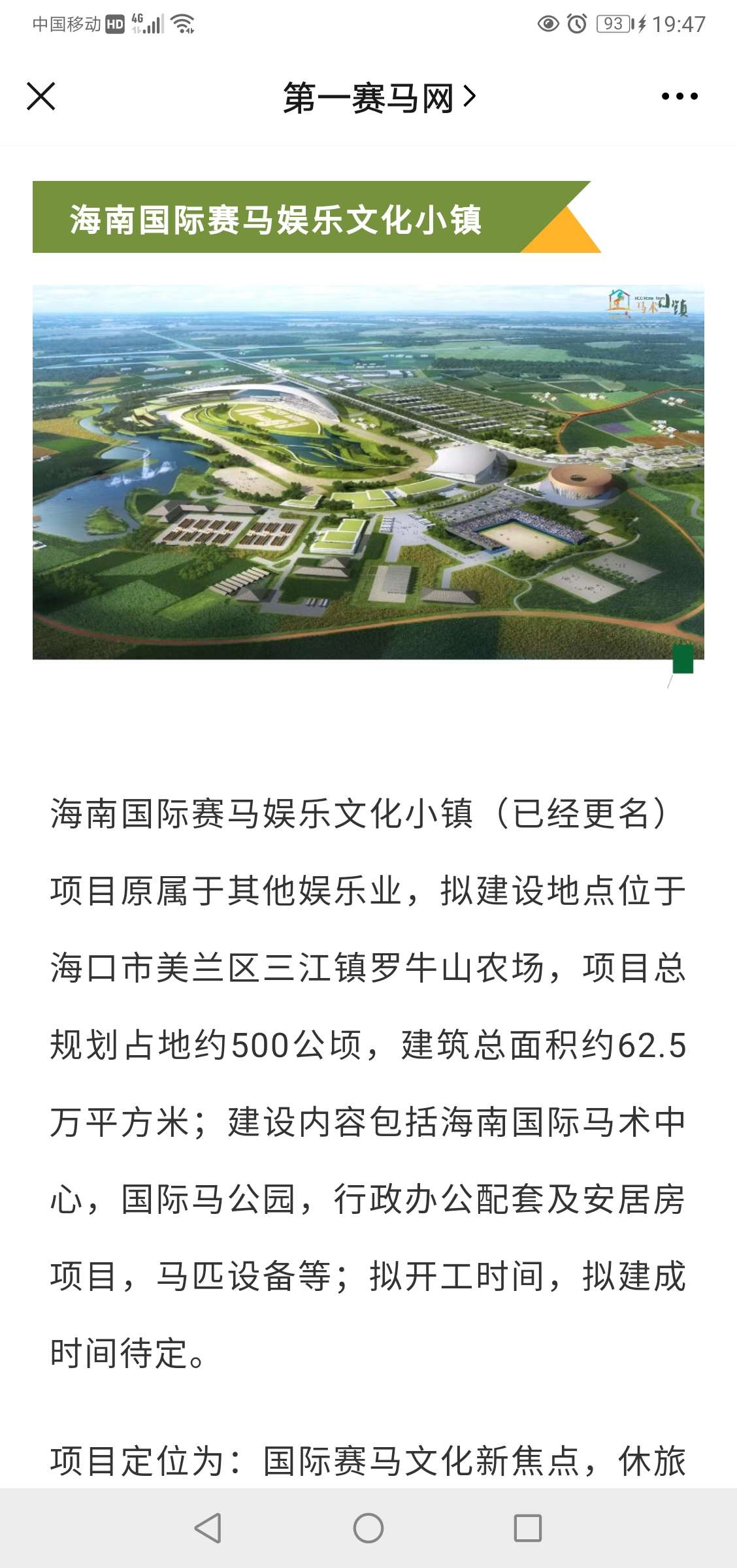 罗牛山赛马规划图图片