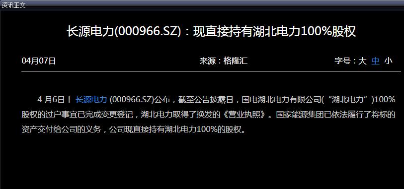 sz):现直接持有湖北电力100%股权_长源电力(000966)股吧_东方财富网