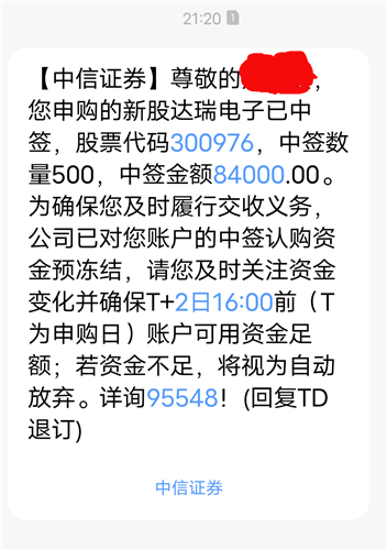 中签了_达瑞电子(300976)股吧_东方财富网股吧