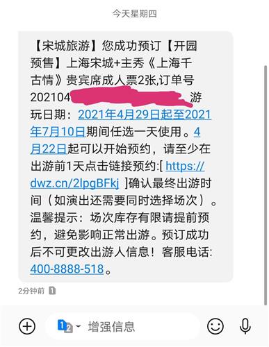 上海宋城演艺4月29日开业已买好4月30日的票