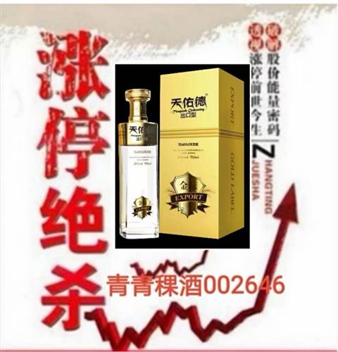 天佑德青稞酒龙头!一口天佑德贵人常相助!目标价2646元!