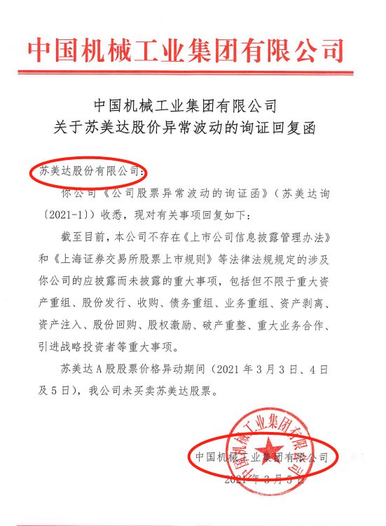关于3月5日的问询函回复不明白请高手解惑谢谢