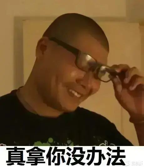 哈哈哈,有意思