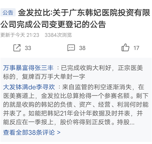 大家快看金发拉比公告韩妃医院登记完成正式进入医美跑道金发拉比复盘