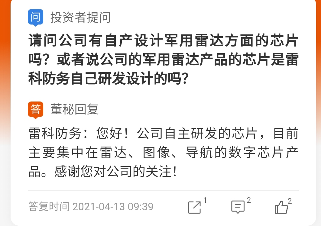 雷科防务:华为概念,百度概念,无人驾驶,5g概念,地热能,军工,航天概念