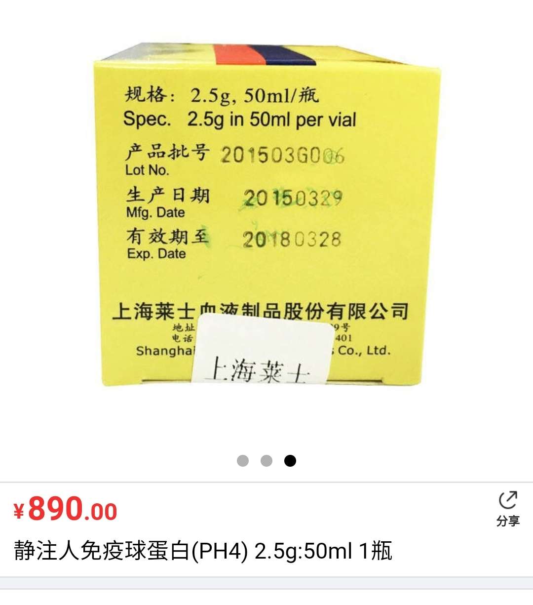 上海丙球蛋白价格图片图片