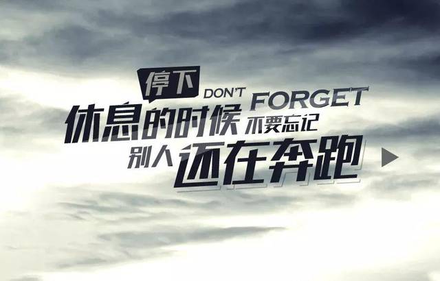 人生就像钟表,可以回到起点,却已不是昨天!