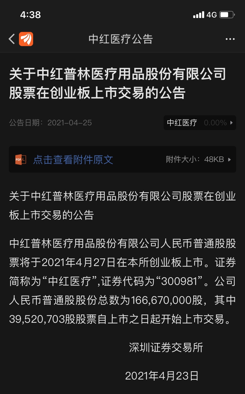 周二见_中红医疗(300981)股吧_东方财富网股吧