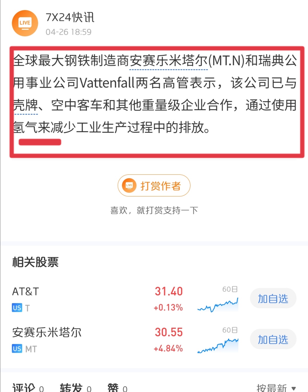 全球最大钢铁制造商安赛乐米塔尔(mt.n)和瑞典公用事业公司vat