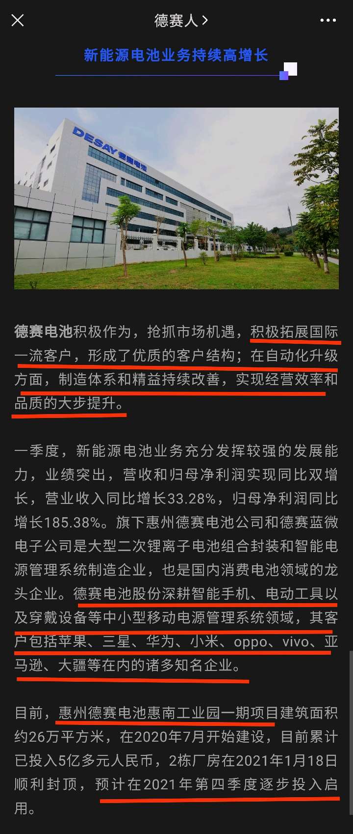 德赛电池:新能源电池业务持续高增长