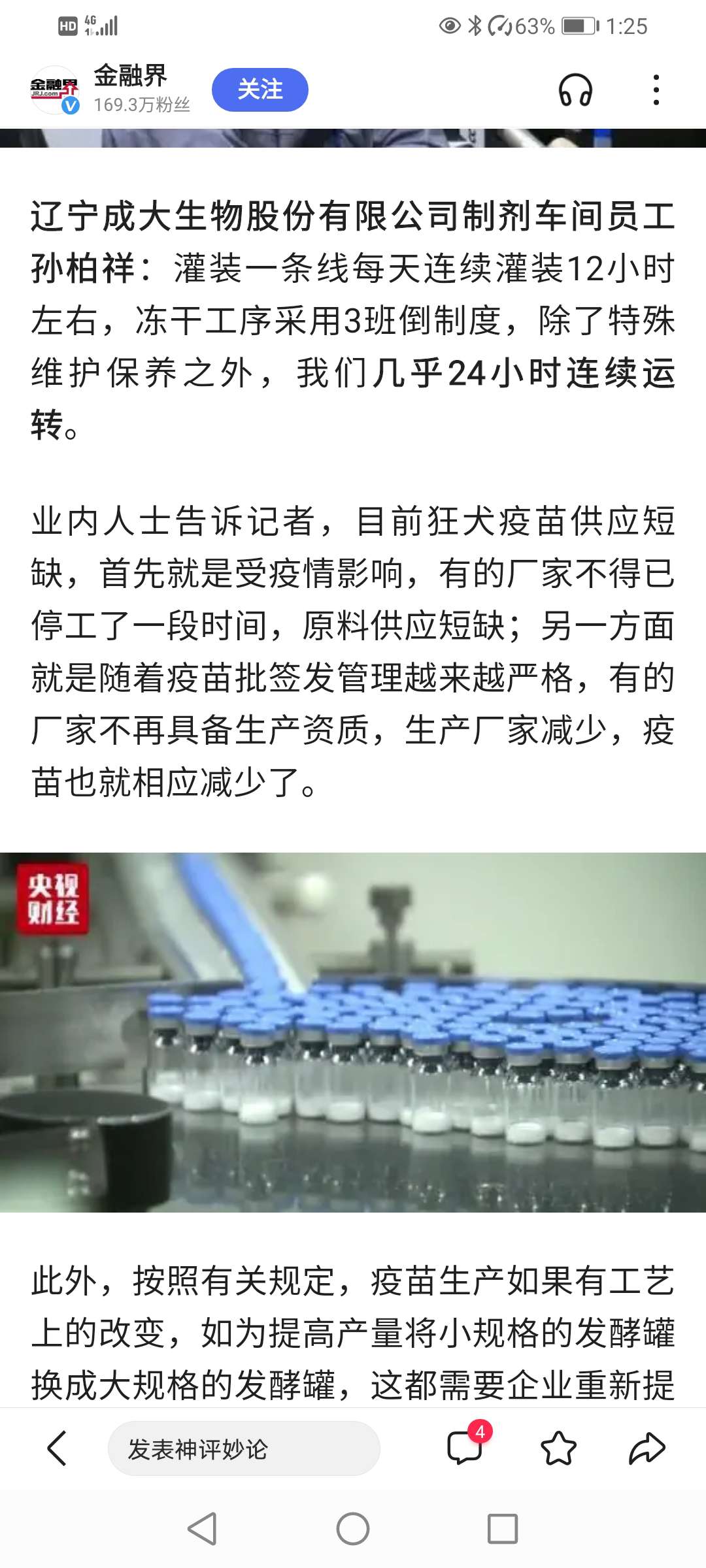 2020年辽宁成大600739的年报很靓眼央视都重点报道成大生物狂犬疫苗