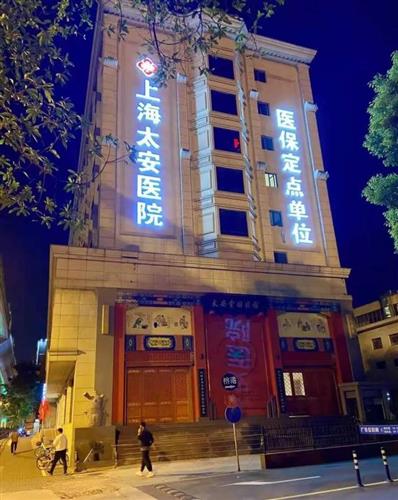 洞察医疗新趋势：太安医院专家的观点