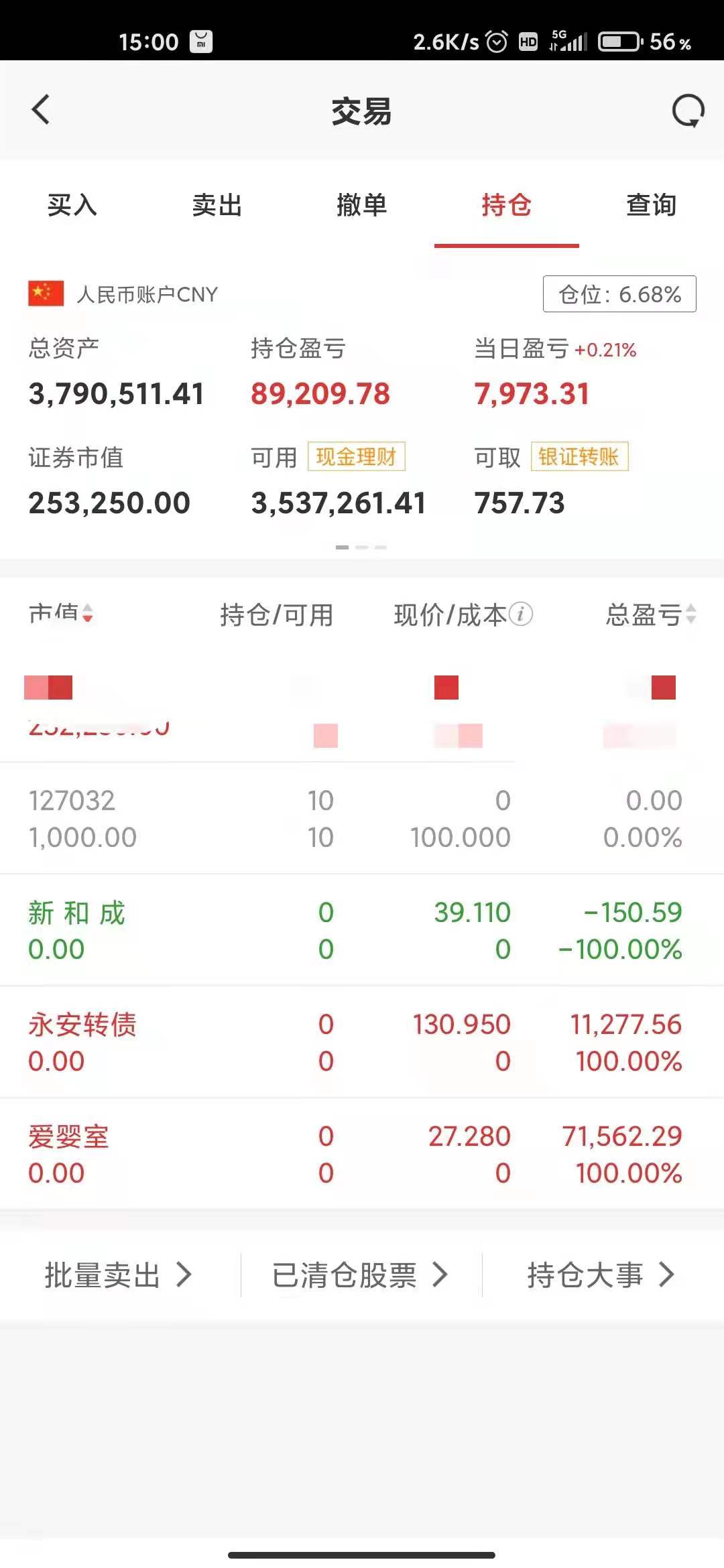 东方财富app持仓图片