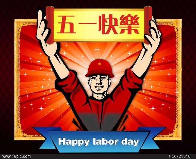 在这里预祝所有特变的投资者"5.1"快乐!