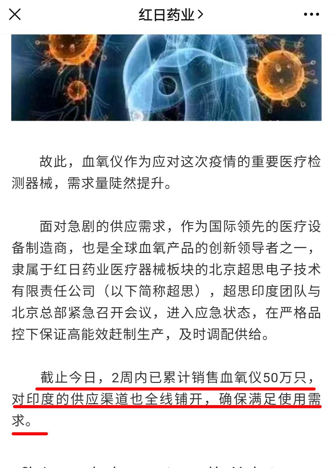 红日药业超思血氧仪受到印度医院院长力荐在印度媒体报道中红日药业