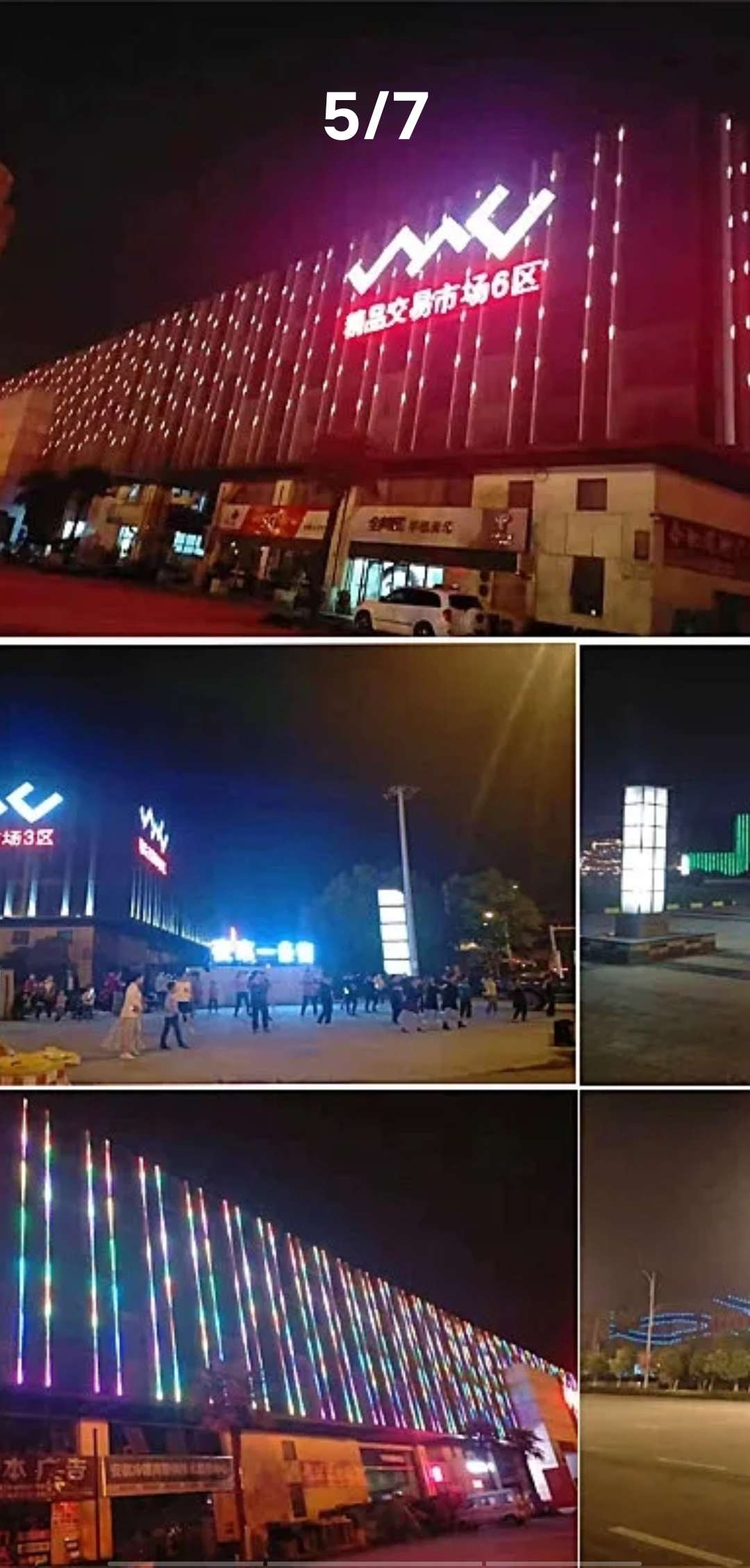 庆五一|合肥华南城大力打造园区亮化工程合肥华南城今天夜幕降临,华灯